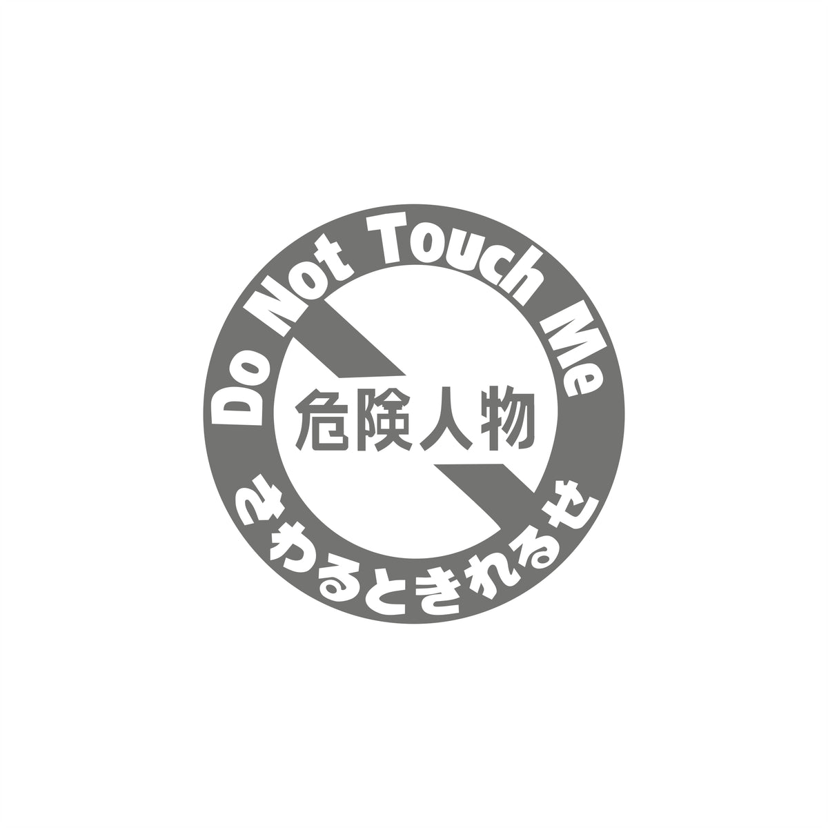 Do Not Touch Me Sticker